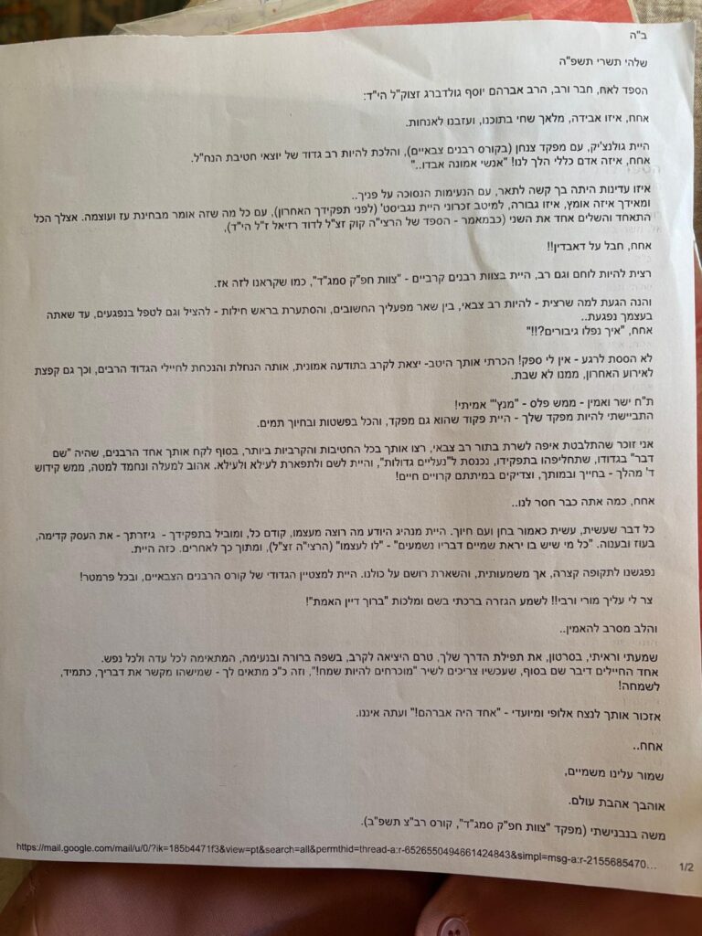 הספד הסמג"ד ביום השלושים