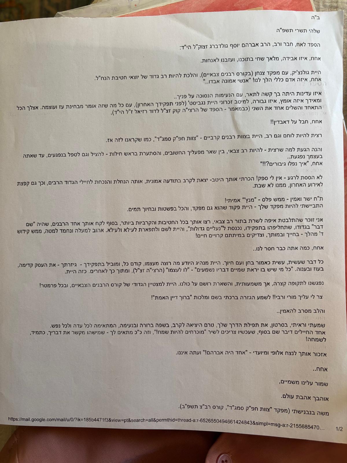 הספד סמג"ד בהלוויה