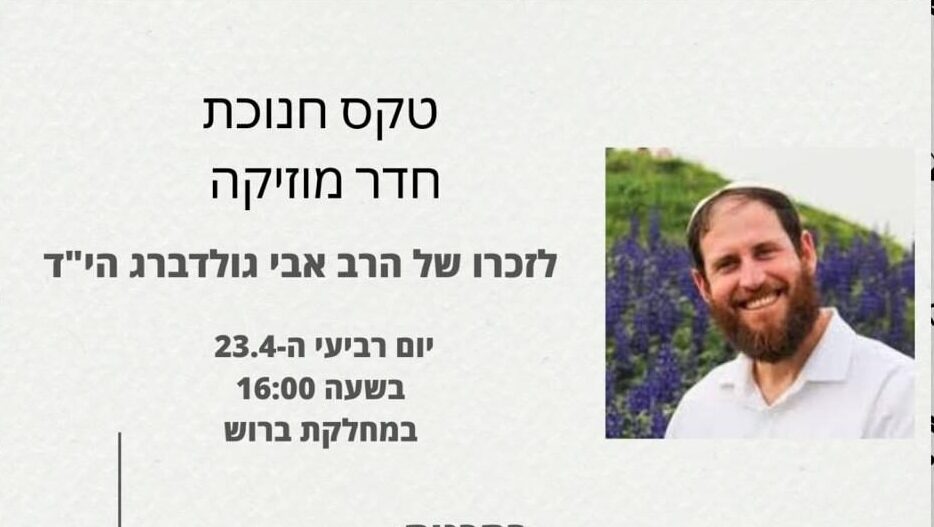 חדר מוזיקה נווה הורים