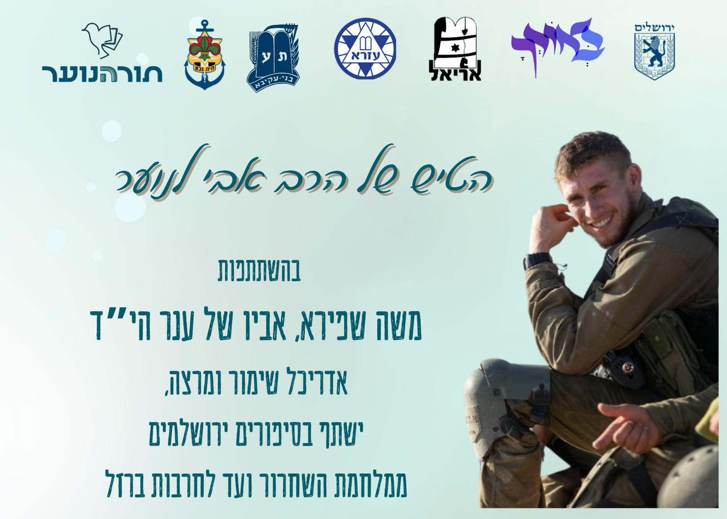 הטיש של הרב אבי