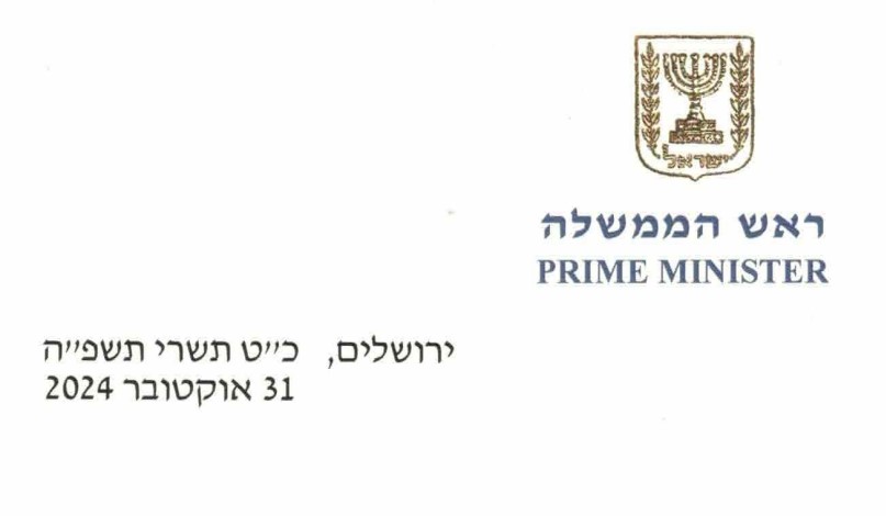 מכתב ראש הממשלה