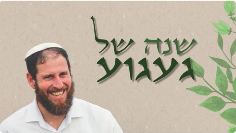 שנה של געגוע משפחת גולדברד