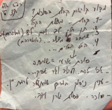 הפתק האחרון שכתב לפני היציאה ממנה לא חזר