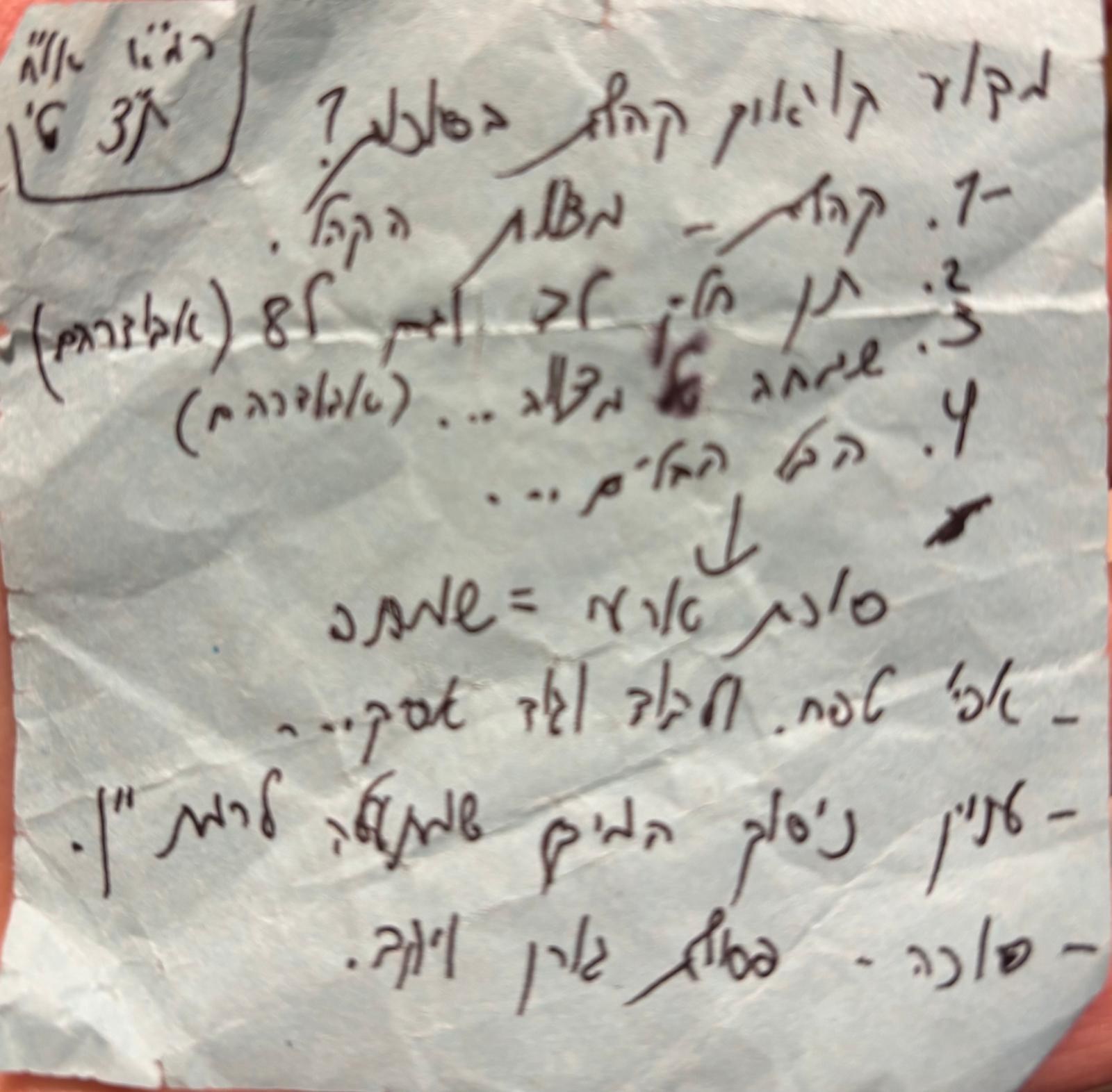 הפתק האחרון שכתב לפני היציאה ממנה לא חזר